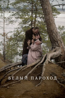 Постер - Белый пароход (2024) Фильм Белый пароход (2024)